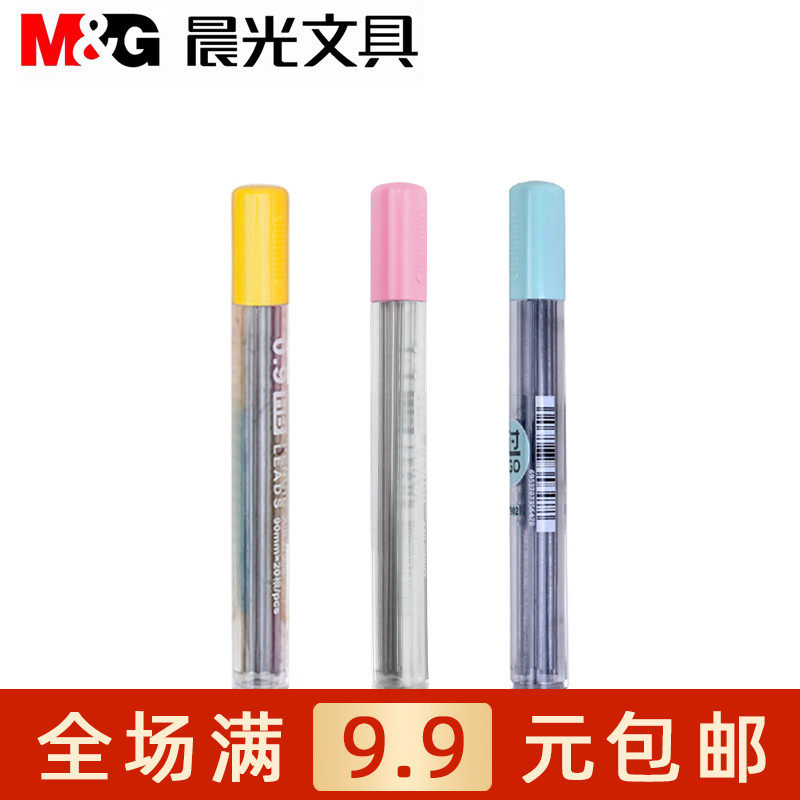 正品晨光文具铅芯0.9mm/1.1mm/2.0mm自动铅笔芯活动铅芯包邮