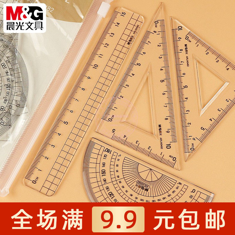 晨光本味亚克力套尺学生绘图测量用15cm直尺三角尺量角器ARLN0482