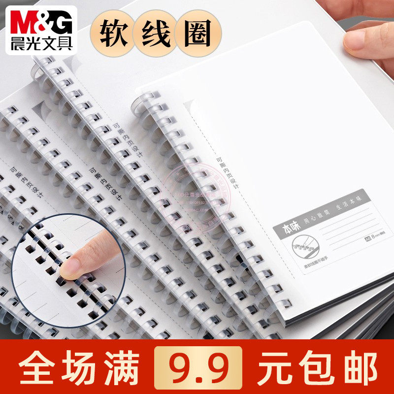 晨光本味软线圈本80页不硌手日记本学生A6横线笔记本记事本XA6814