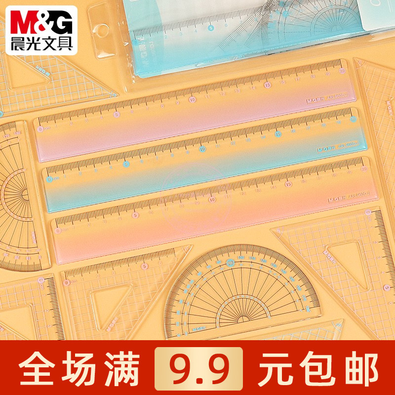 晨光色彩套尺学生绘图测量工具20cm波浪直尺量角器三角板ARL960DJ