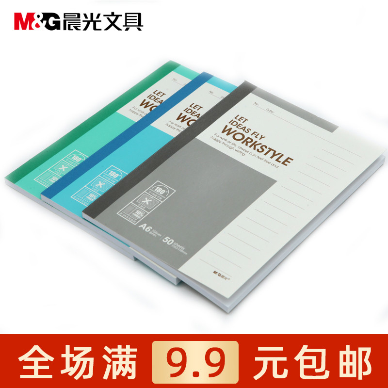 晨光文具 APYHA411 A6无线装订本50页商务笔记本 备忘本 包邮