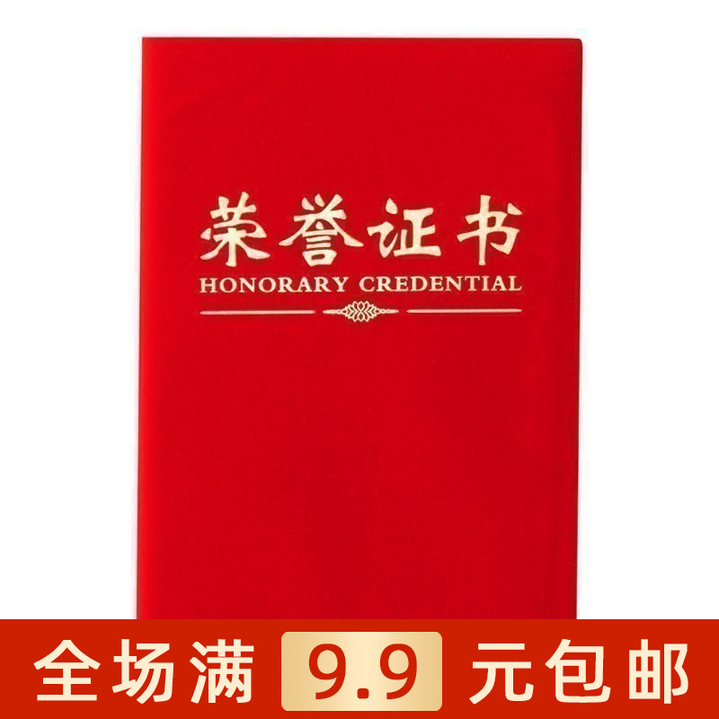 晨光 ASC99306尊贤系列绒面荣誉证书奖状证书6k/8k/12k/16k/ 包邮