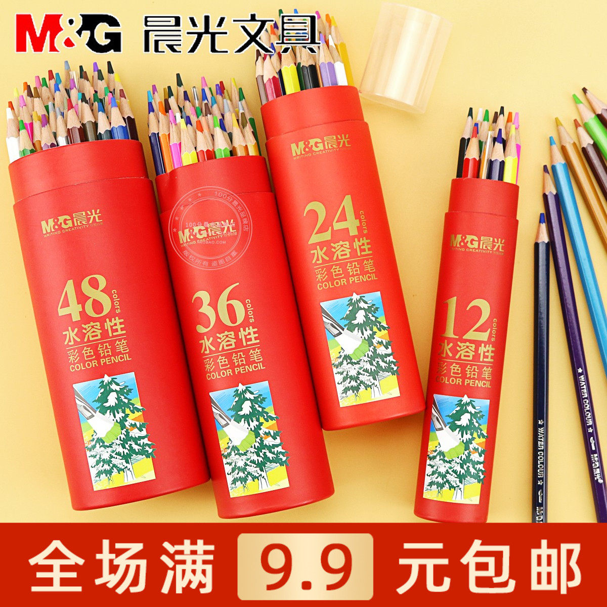 晨光水溶性彩色铅笔12/24/36/48色学生美术绘画涂鸦铅笔 AWP36809