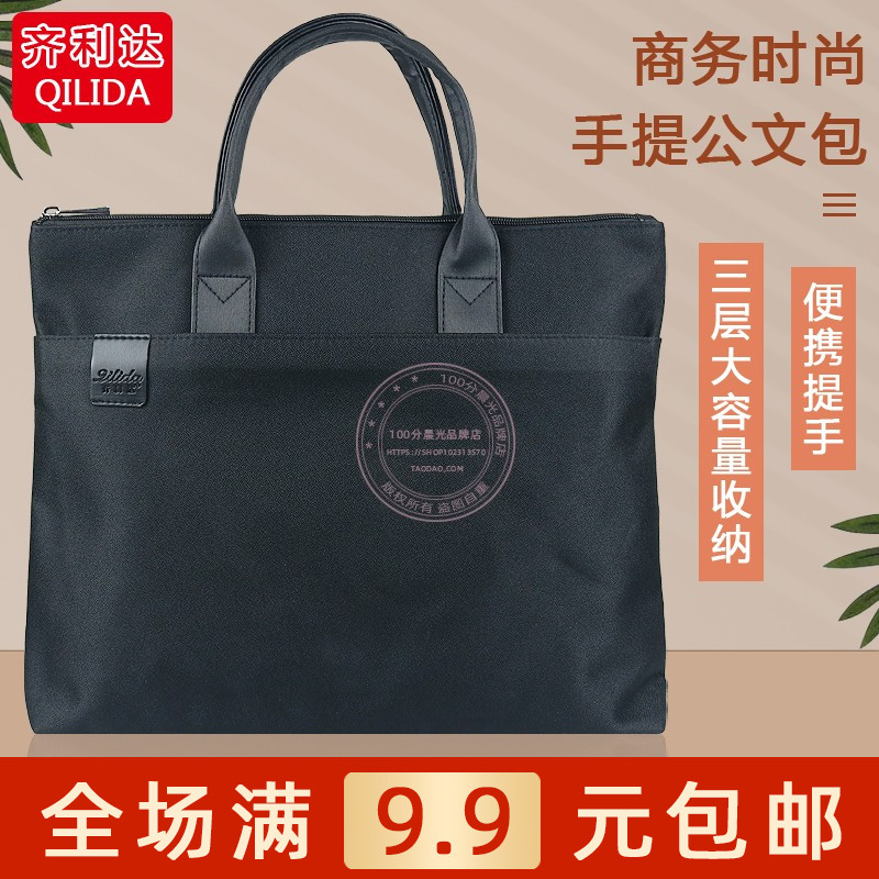 齐利达商务手提公文包A4文件袋办公用大容量资料袋会议包QLD-8862