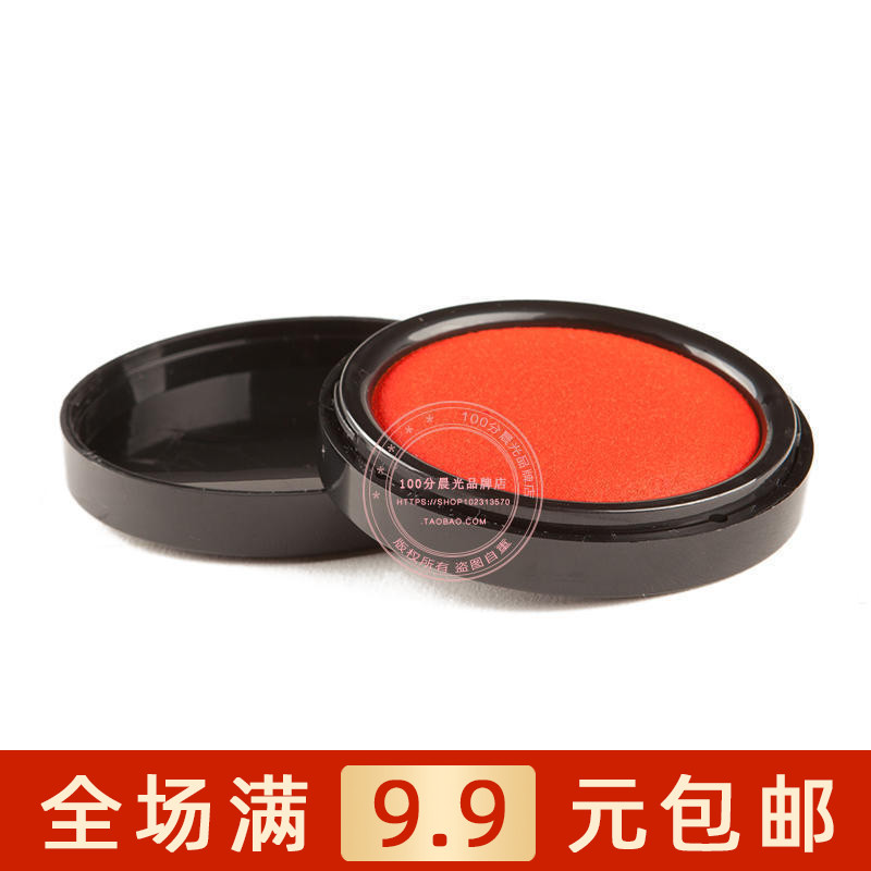 包邮 晨光红色秒干印台 财务盖章用印泥可加印油水财会用AYZ97523