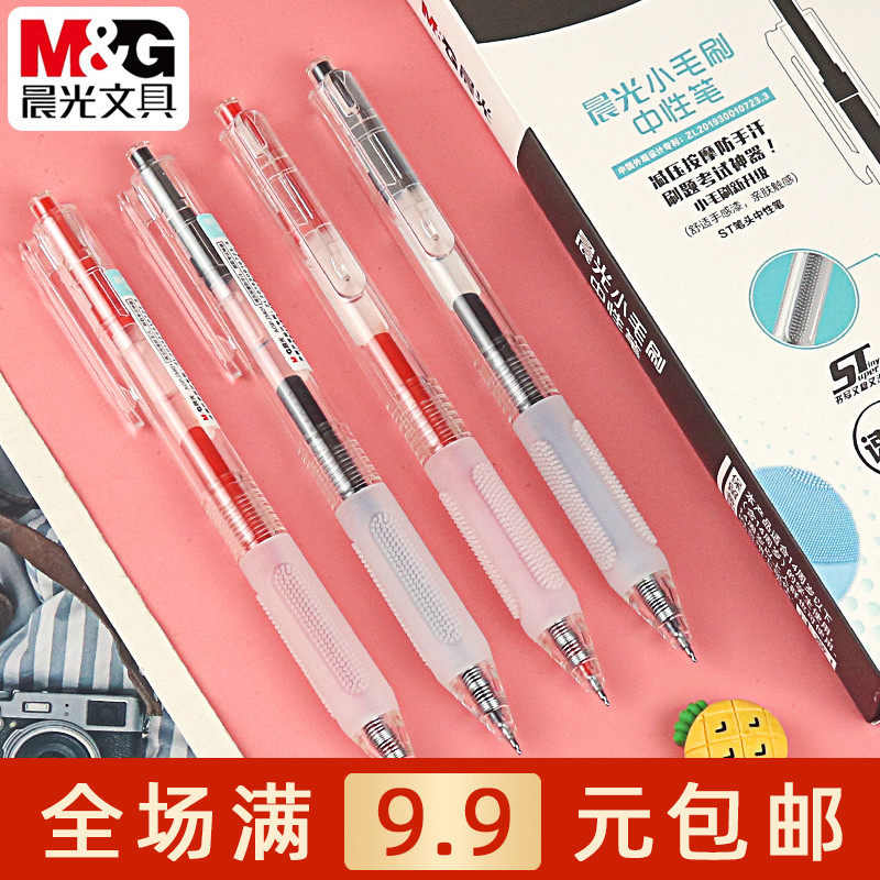 晨光AGPJ3401中性笔0.5mmST笔头 学生速干签字笔