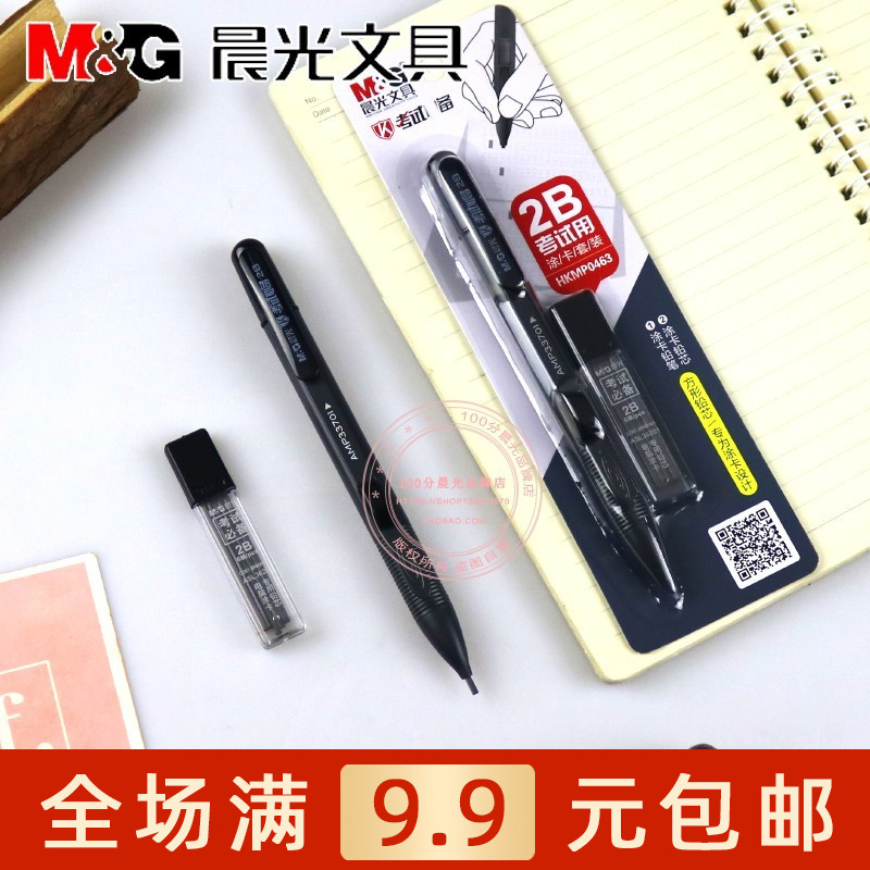 Morning stationery computer card mechanical pencil lead student 2B examination pencil combination card HKMP0463