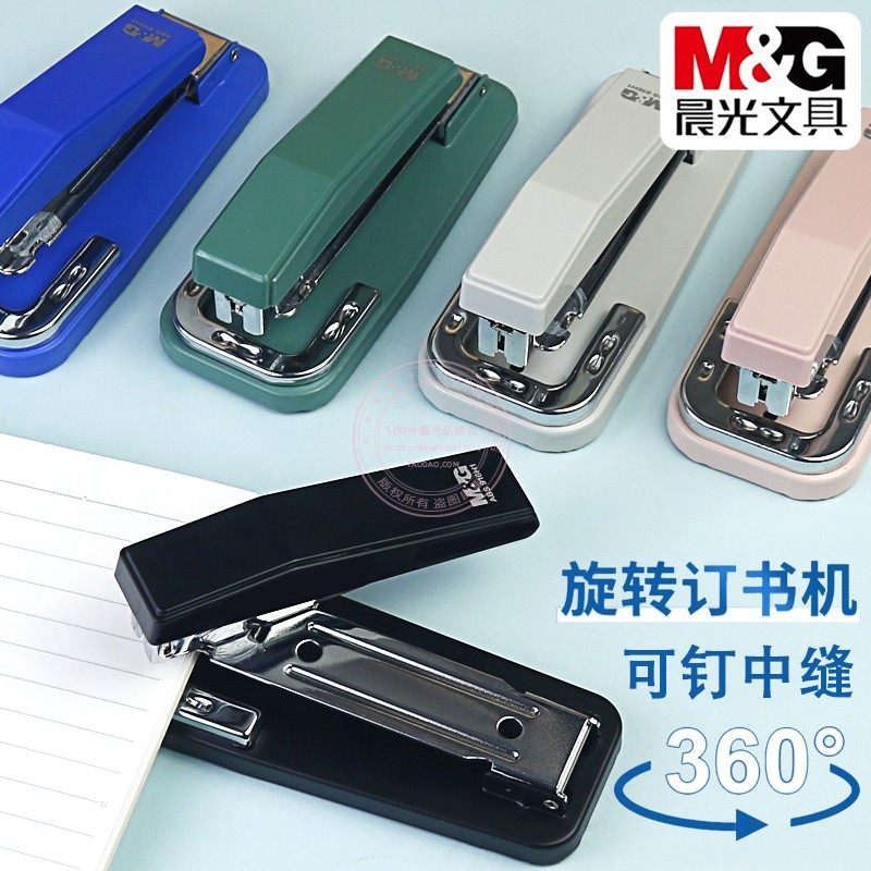 晨光可旋转12号订书机小学生办公多功能省力订中缝装订器ABS916H1