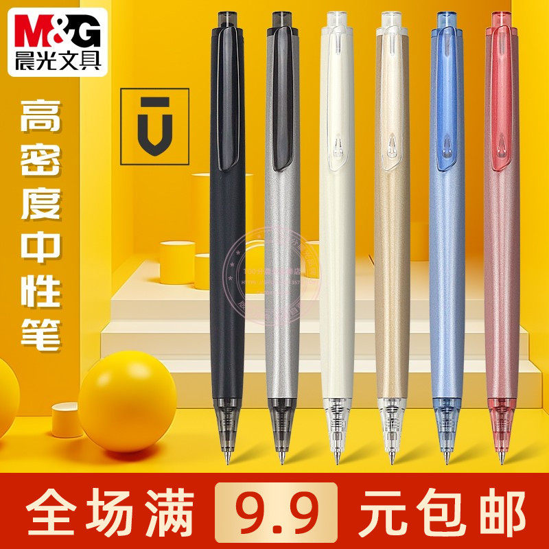 晨光优品高密度按动中性笔学生办公用0.5黑蓝红速干水笔 AGPH3701