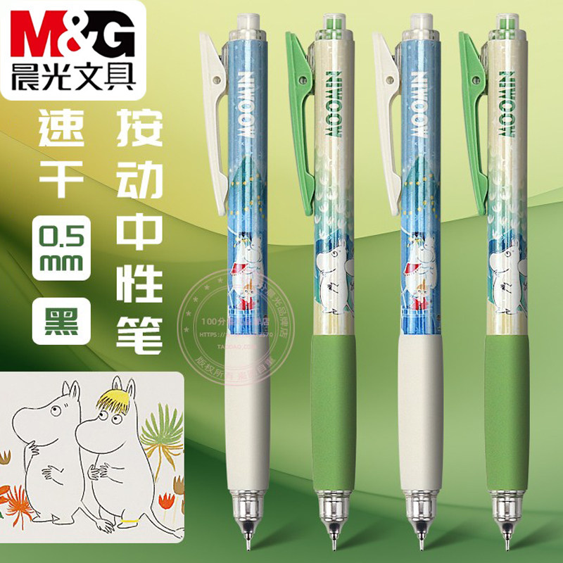 晨光姆明按动中性笔0.5针尖锥学生书写速干黑水笔签字笔 AGPK2640