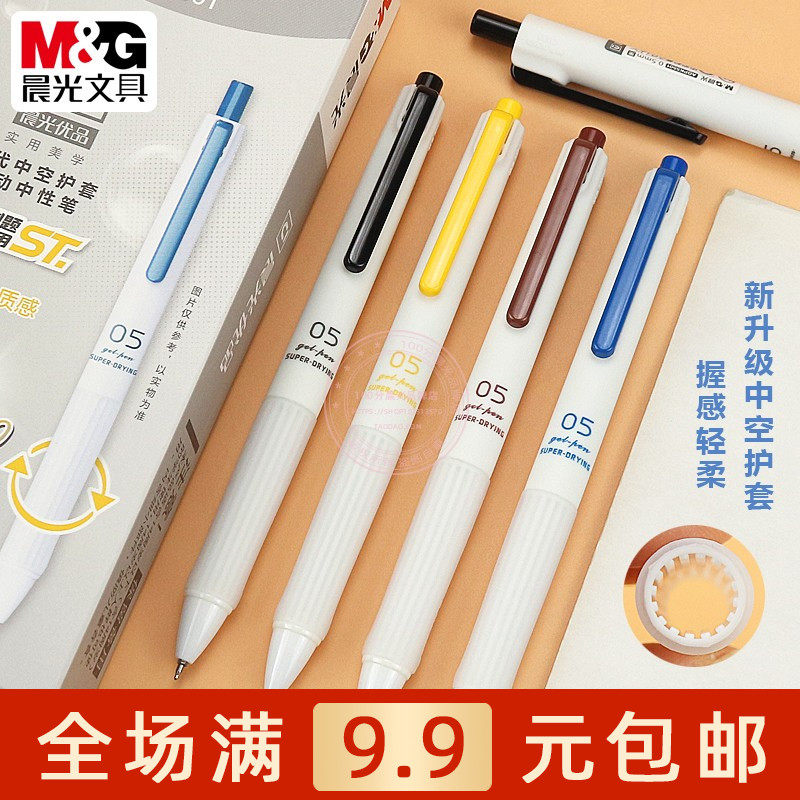 晨光优品按动中性笔秒干ST笔头学生书写黑水笔0.5签字笔 AGPK5501