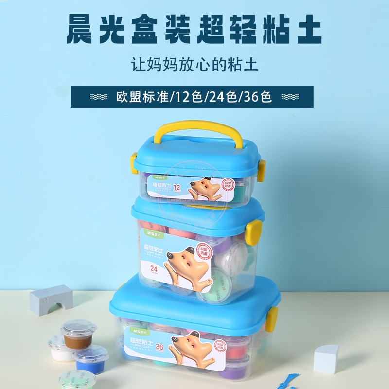 晨光超轻粘土彩泥套装12/24/36色学生儿童无毒橡皮泥黏土AKE039N2