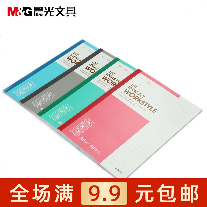晨光文具 APYJQ411 A5无线装订本40页商务笔记本 记事本 抄本包邮