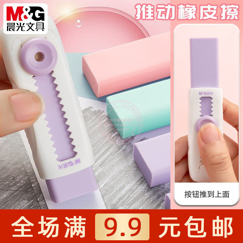 晨光推动橡皮擦少屑干净不易留痕儿童学生美术绘画铅笔擦AXPQ4213