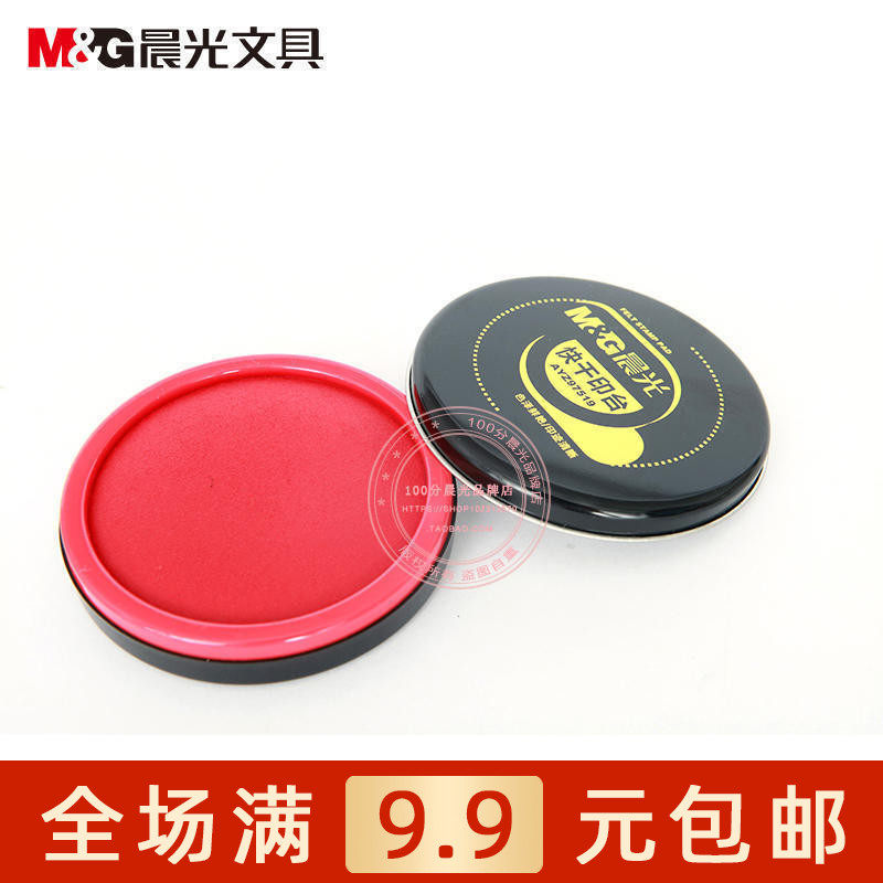 晨光文具办公用品AYZ97519 红色快干印台 财务盖章用印泥红色印台