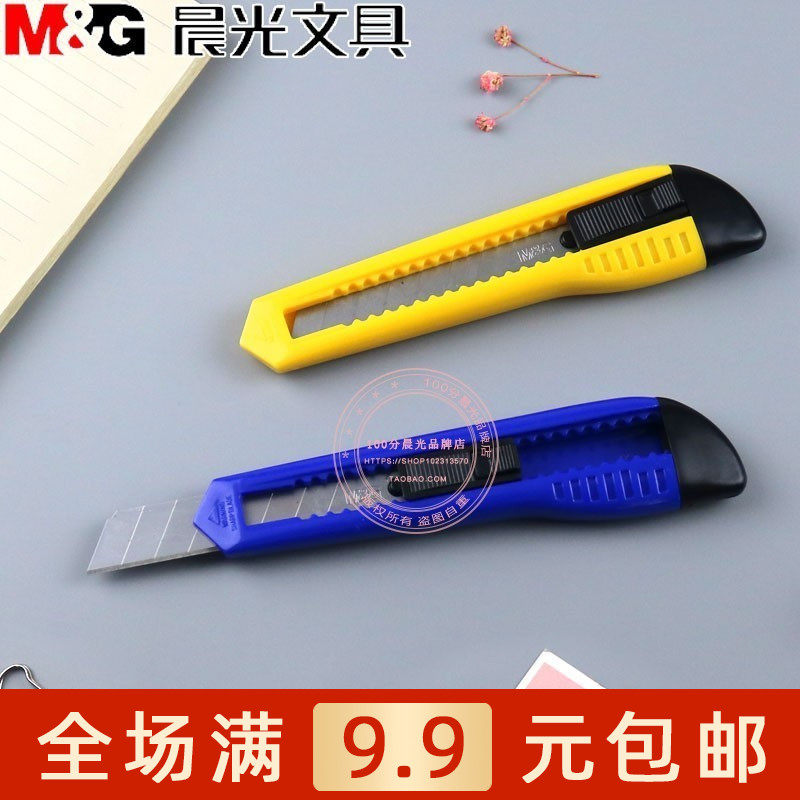 晨光文具大号美工刀不锈钢壁纸刀手工裁纸刀快递刀美术刀ASS91465