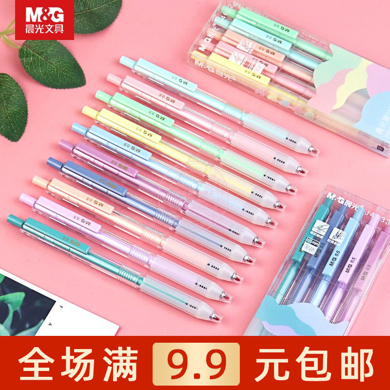 晨光莫兰迪色系中性笔0.5子弹头黑色签字笔学生书写水笔 AGPJ4632