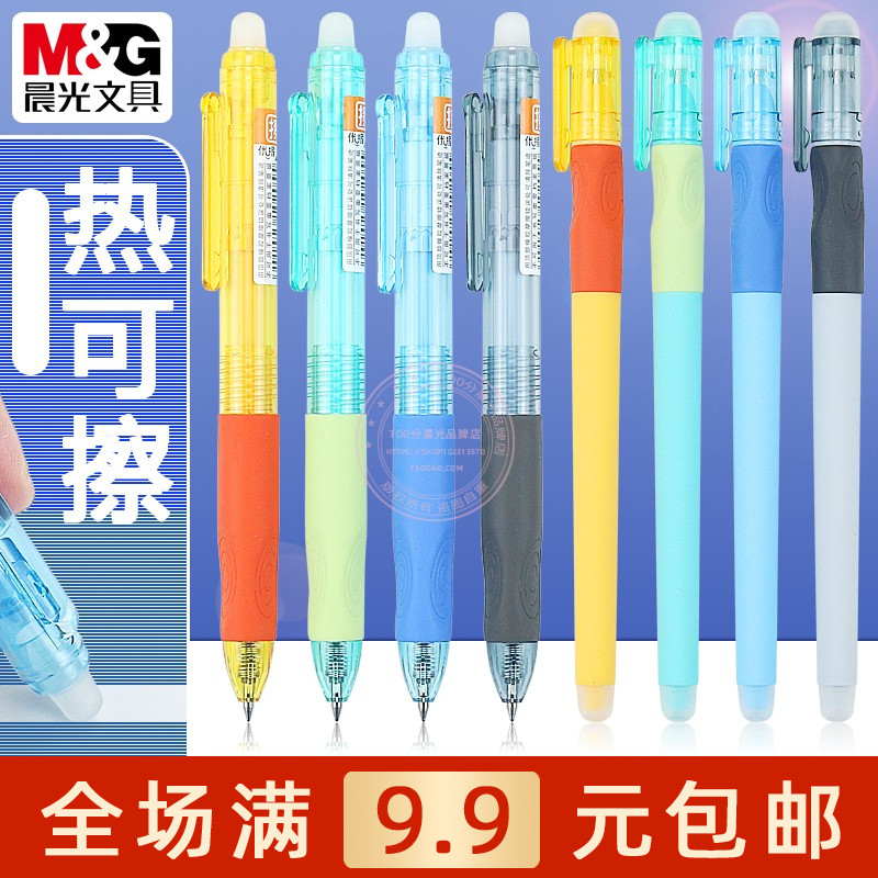 晨光优握正姿热可擦中性笔学生按动拔盖0.5黑蓝晶蓝色笔 AKPH7101