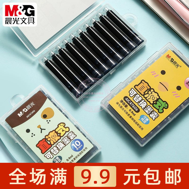晨光直液式可替换墨囊学生钢笔墨胆黑色可擦纯蓝晶蓝墨蓝AIC47606