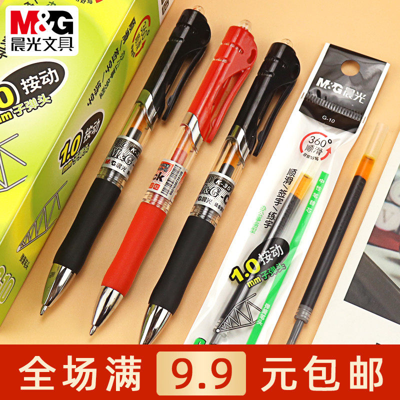 晨光K35按动中性笔办公签字笔K3566学生1.0子弹头黑色水笔芯 G-10