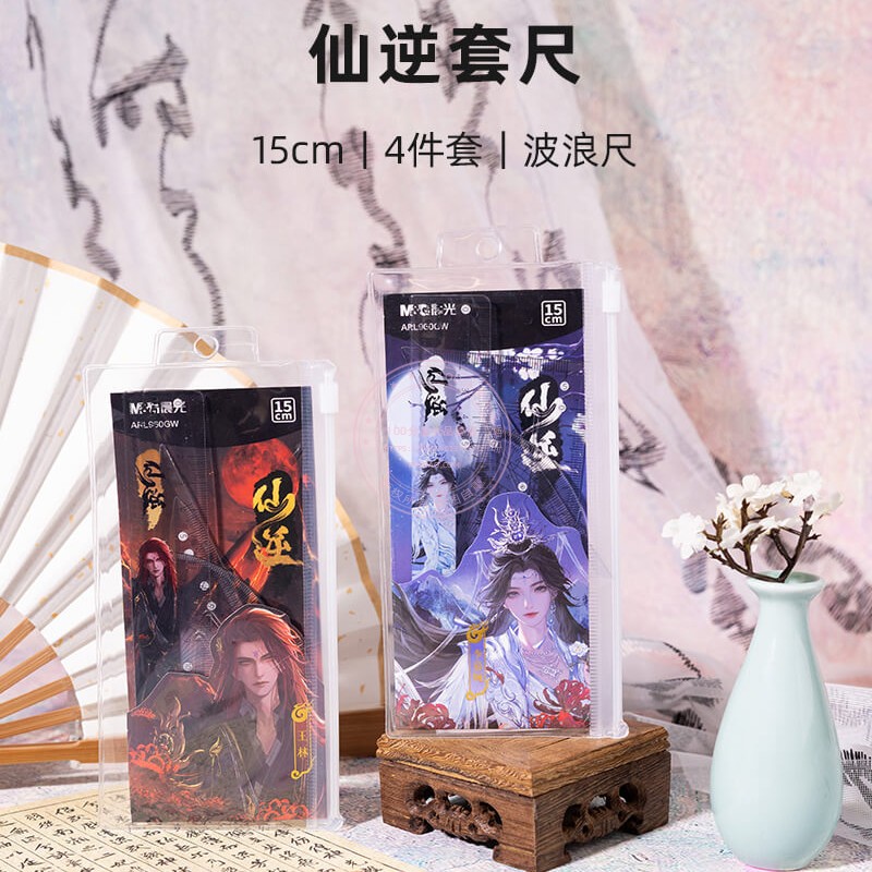 晨光仙逆动画15cm四件套尺学生考试绘图直尺三角板量角器ARL960GW