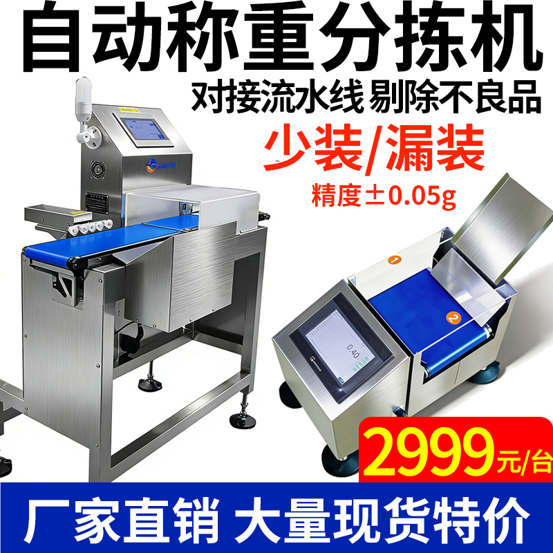 Automatic Weighing and Sorting Machine, Assembly Line Automatic Checkweigher, Dynamic Weighing Machine, Online Checkweigher, Re-Inspection Scale