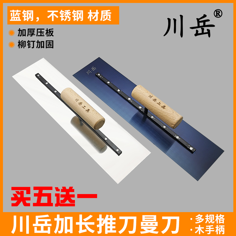 Chuanyue trowel light putty scraper Mason floor paint push knife knife Tile Tool hardware