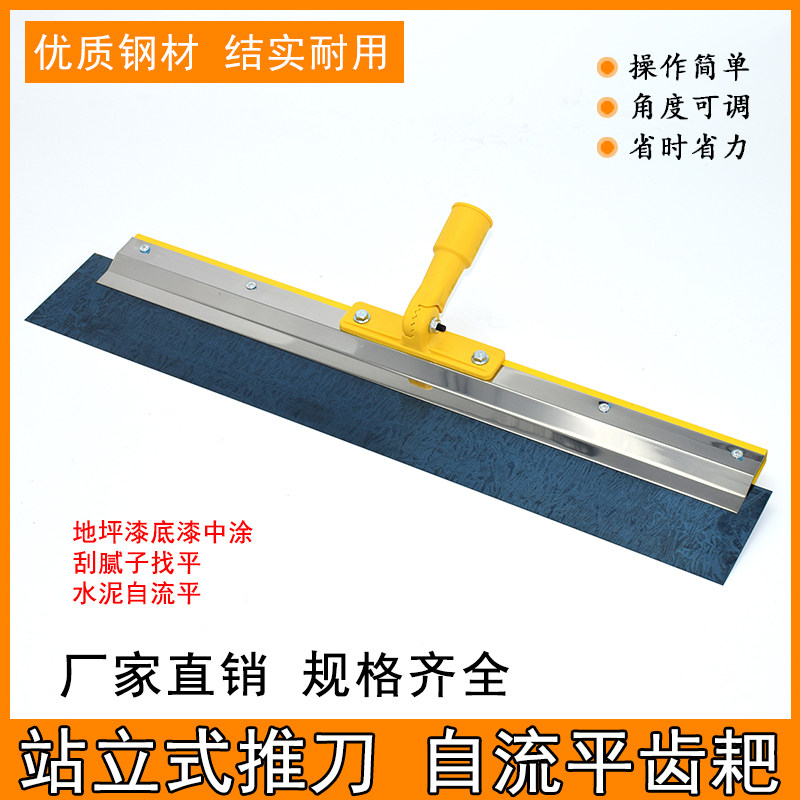 Carpenter standing vertical pushing knife cement self-leveling squeegee epoxy terrace beating base plate trowel tool with teeth rake
