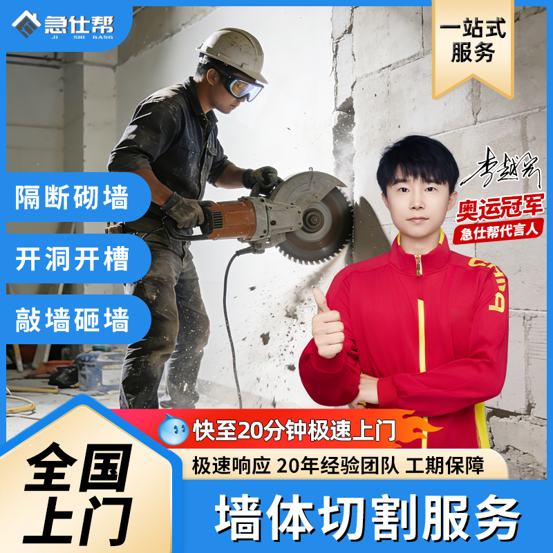 Wall Cutting Services, Opening Door and Window Openings, Slotting, Masonry Work, Partitioning, Wall Construction, Wall Demolition