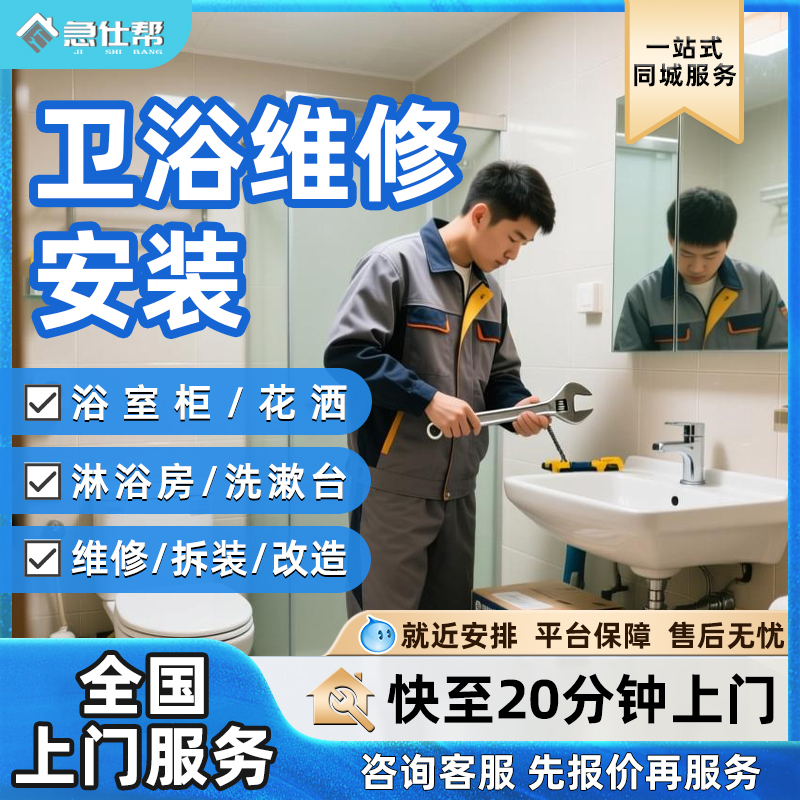 Bathroom Installation Technician Provides On-Site Repair and Replacement Services for Bathroom Cabinets, Bathtubs, Sinks, Washbasins, and Handwashing Sinks