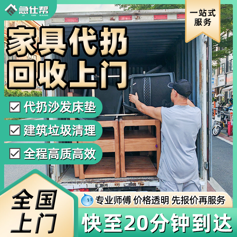 On-Site Service for Recycling and Disposal of Old Furniture, Mattress Removal, Sofa and Wardrobe Cleaning, and Large Item Waste Disposal in the Same City