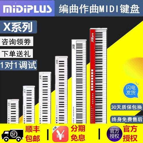 Midiplus x8 x6 88 Ключ 25 37 49 61 Ключ профессиональный вес Электрическая музыка MIDI клавиатура
