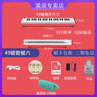 Складное пианино, педали, колонки, 49 клавиш