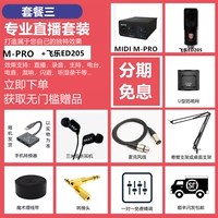 Установите три M Pro Sound Card+Feile ED205