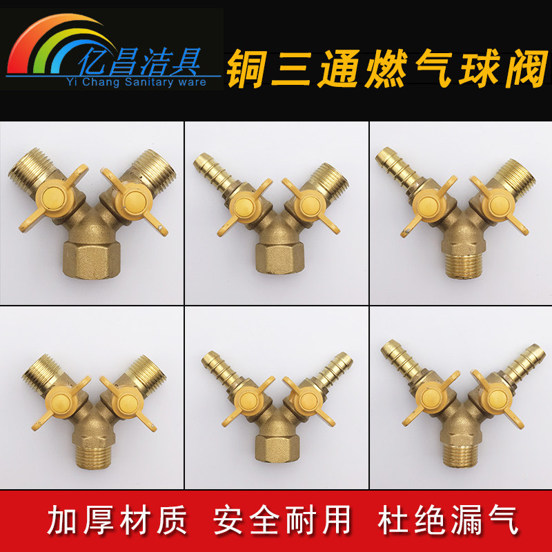 Gas valve switch household 4-point water heater gas high temperature gas three-way one drag two horn ball valve