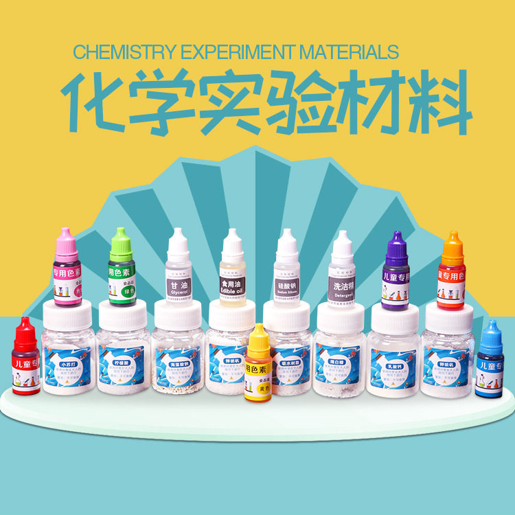 Children's scientific experiment materials package baking soda citric acid pigment iodophor glycerin phenolphthalein starch handmade materials