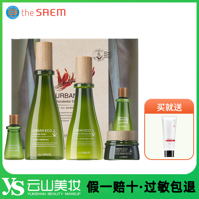 The SAEM Fresh Flax Water Milk Suit Women Nutrition Moisturizing Cream Clot Lotion Cosmetics three sets