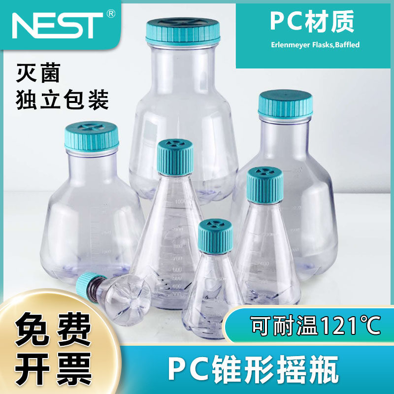 NEST 耐思 三角摇瓶PC材质锥形瓶透气盖密闭盖灭菌独立包装耐高温-淘宝Taobao | 天猫Tmall