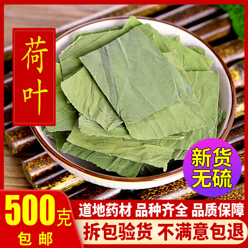 Lotus leaf tea 500g micro mountain lake dry lotus leaf small bagged with special grade natural winter melon lotus leaf tea