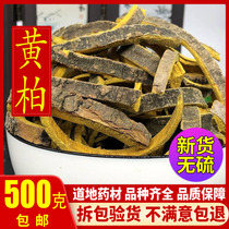 Chinese herbal medicine Phellodendron Phellodendron Phellodendron Phellodendron 500g