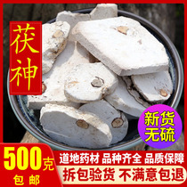 Chinese herbal medicine Fushen Fushen red Poria poria 500g