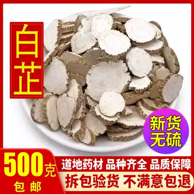 Chinese herbal medicine Angelica dahurica tablets 500g Angelica dahurica tablets New products sulfur-free paper white white paper Atractylodes