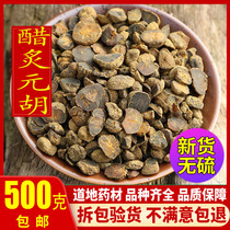 Chinese herbal medicine Yuanhu yanhuo vinegar yanhuo vinegar yuanhuo vinegar yuanhu 500g