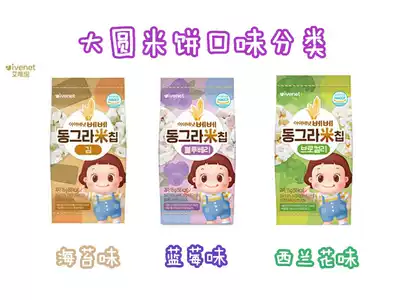 South Korea imported Ai Wei Ni Dayuan rice cake baby baby snacks blueberry seaweed broccoli rice cake molars biscuits