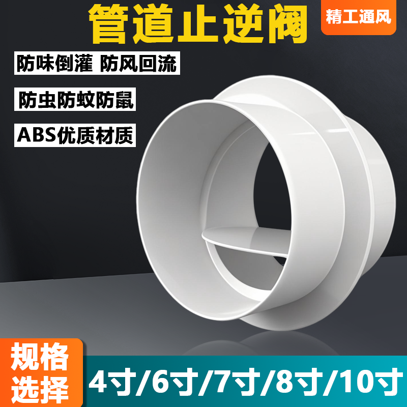 Check Valve for Public Exhaust Duct, Anti-Odor Valve, Outlet One-Way Check Valve, Range Hood Duct Abs Check Valve