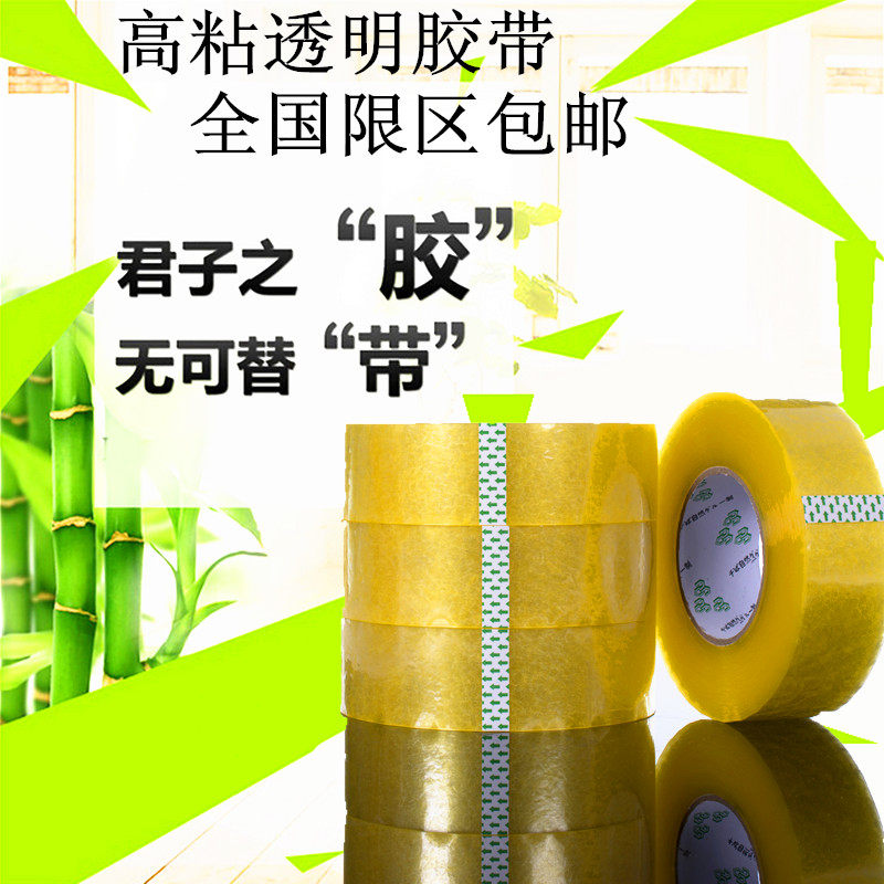 Adhesive tape High adhesive sealing case adhesive tape sealing adhesive transparent adhesive tape width 4 5 meat thickness 2cm full box