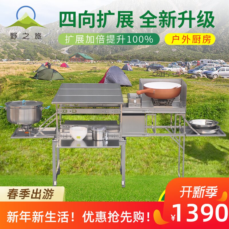 Wild Tour Mobile Kitchen Outdoor Supplies Camping Picnic Camping Picnic Car Ride Equipment W550 Model