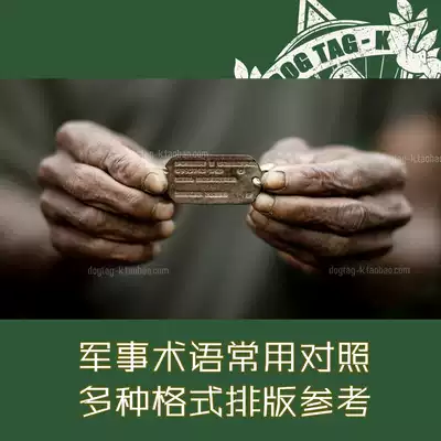 The common format of ID cards in Chinese and English military terms