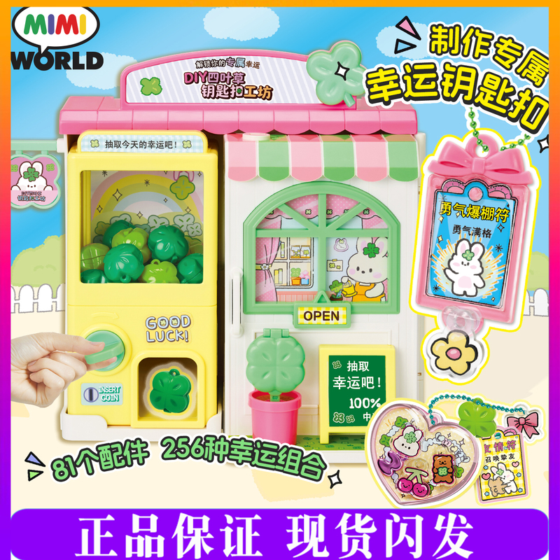 Mimiworld Kidsren's Toys DIY Four-Leaf Clover Lucky Keychain Pendant Girl's Handmade Machine 5-12 Years Old Mimiworld Kidsren's Toys DIY Four-Leaf Clover Lucky Keychain Pendant Girl's Handmade Machine 5-12 Years Old