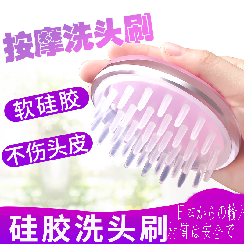 Japanese hair washing artifact shampoo brush head massage brush men's hair washing silicone comb head grabber adult